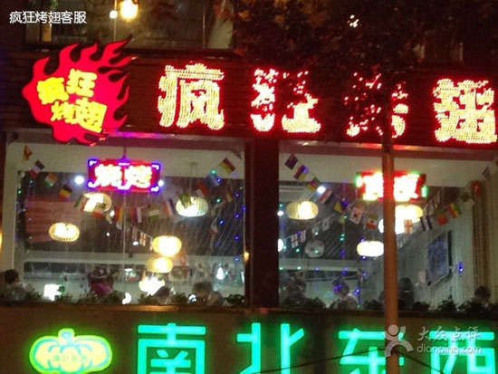 夏县变态烤翅
